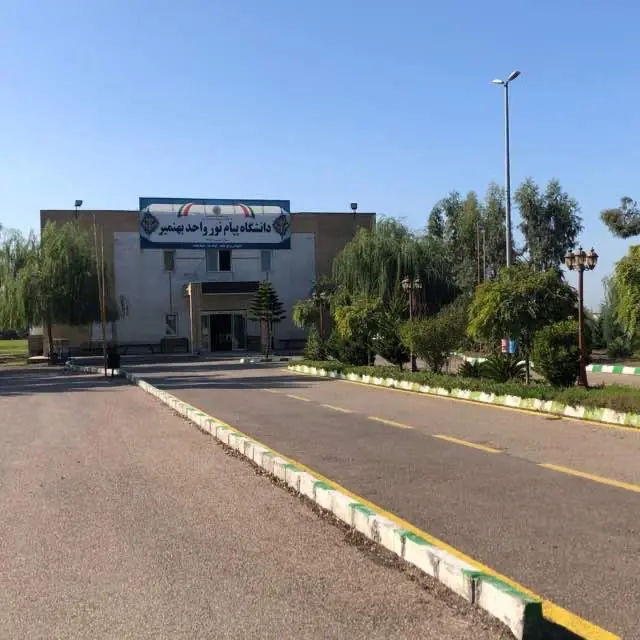 دانشگاه پیام نور واحد بهنمیر