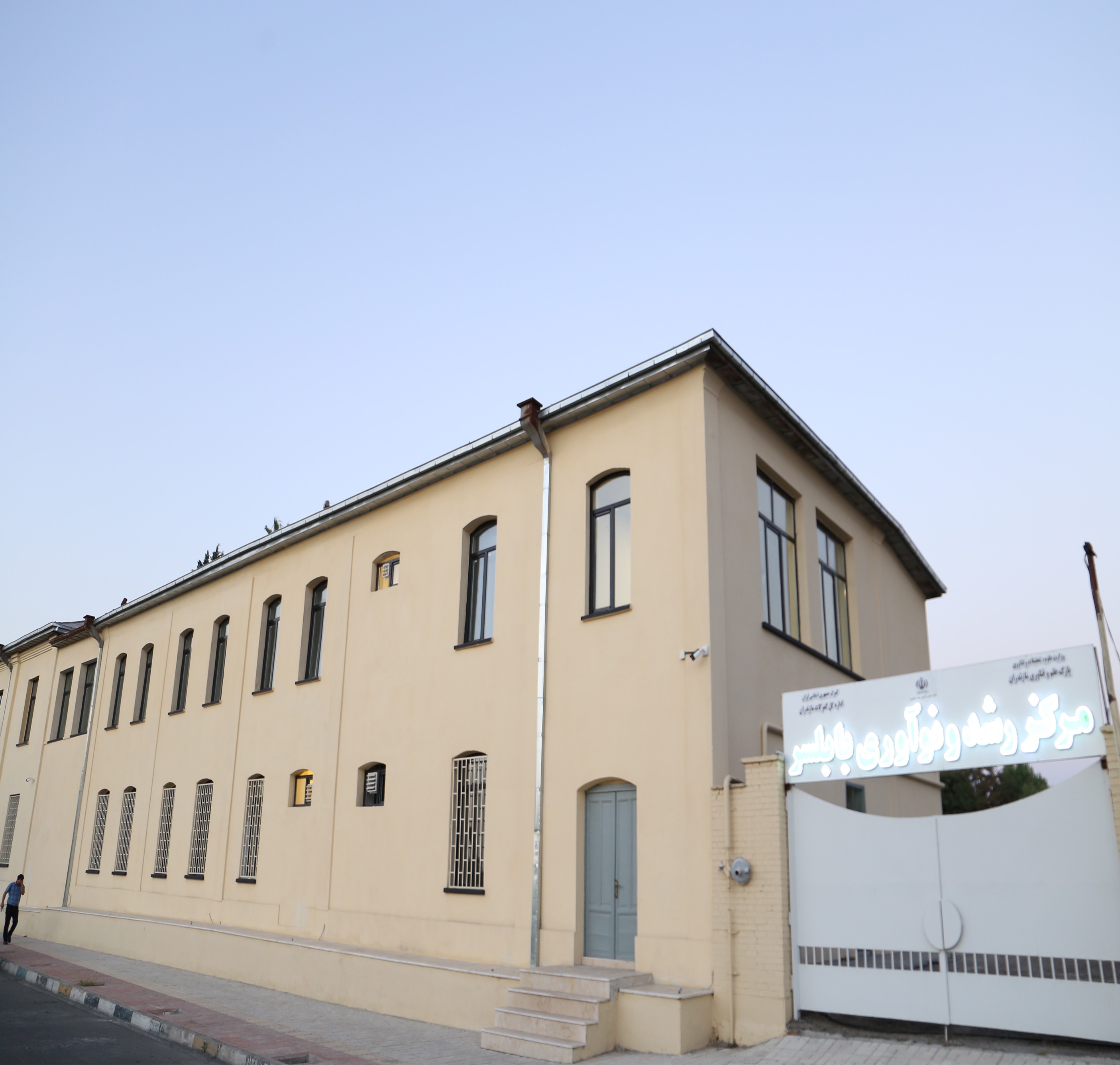 مرکز رشد واحدهای فناور بابلسر