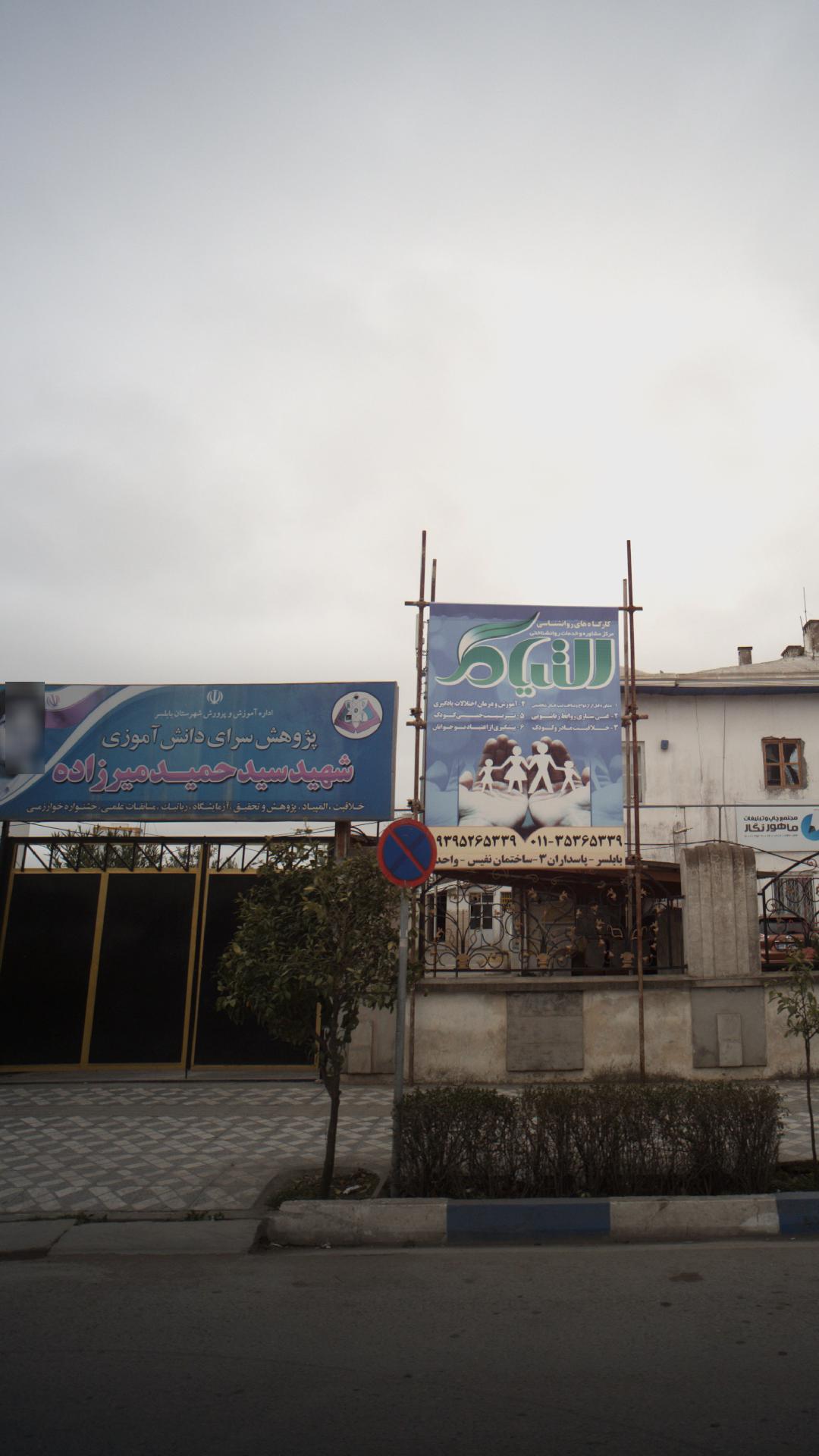 پژوهش‌سرای دانش‌آموزی شهید میرزاده