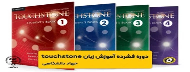 دوره‌های زبان‌  خارجی در جهاد دانشگاهی