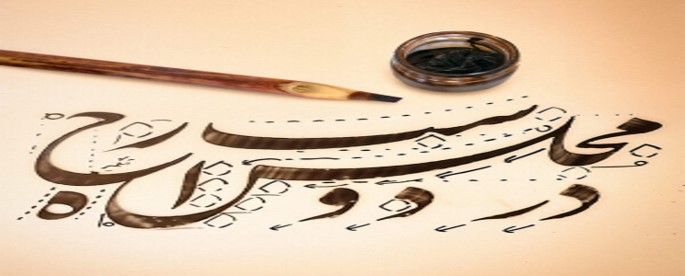 دوره خوشنویسی در مرکز جهاد دانشگاهی